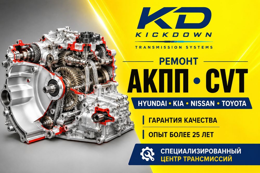 Ремонт АКПП и CVT Вариатор