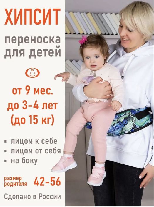 Продам хипсит(переноска для детей)
