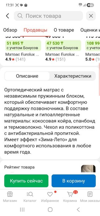 Ортопедический матрац