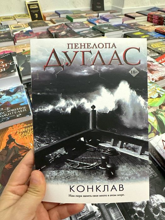 книги Пенелопы Дуглас