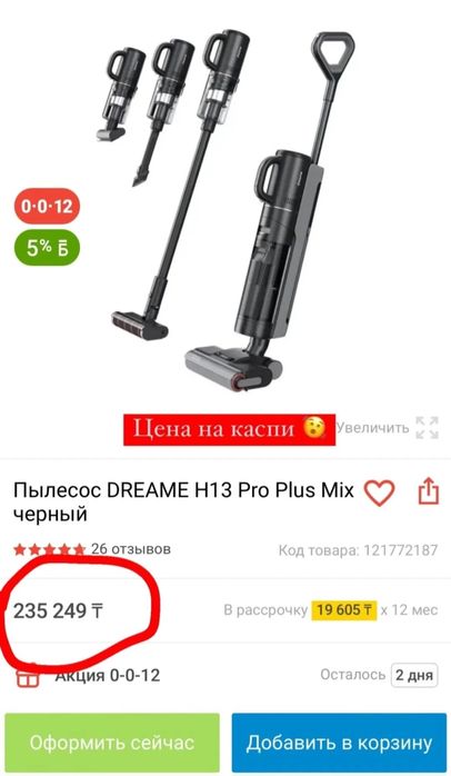 dreame h13 pro plus mix