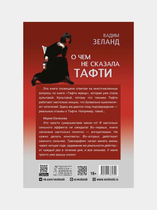 О чем не сказала Тафти. Вадим зеланд