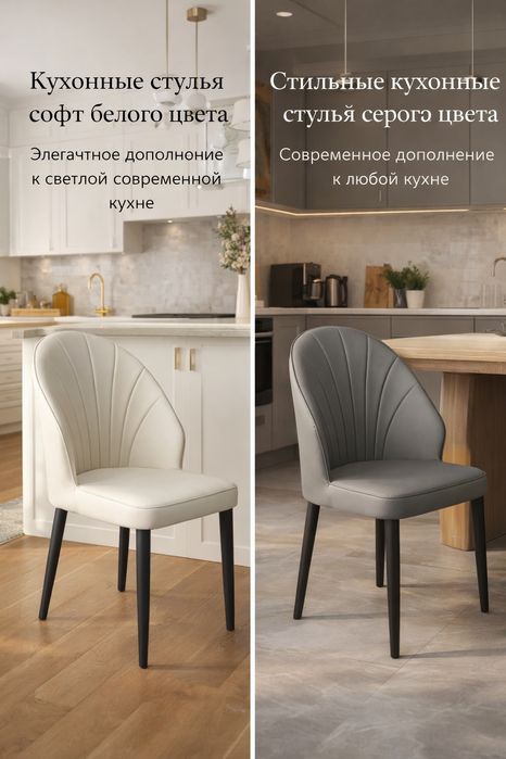 Стильные обеденные стулья