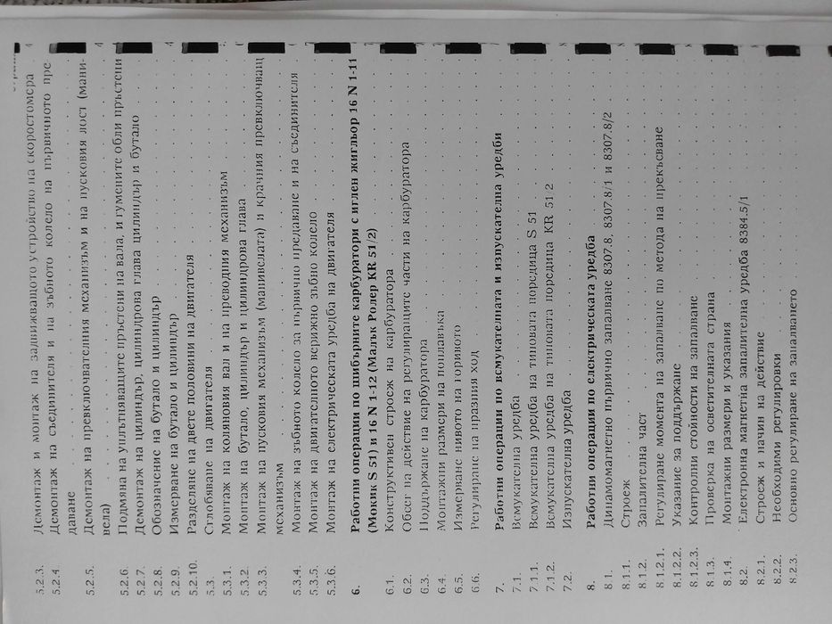 Ръководство за ремонт Simson s51