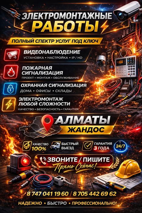 Электрик электромонтажник видеонаблюдения пожарно-охранной сигнализац