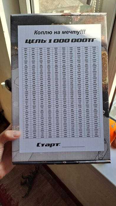 Копилка 1млн Коплю на мечту