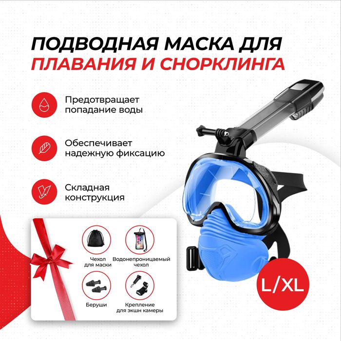 Маски для снорклинга