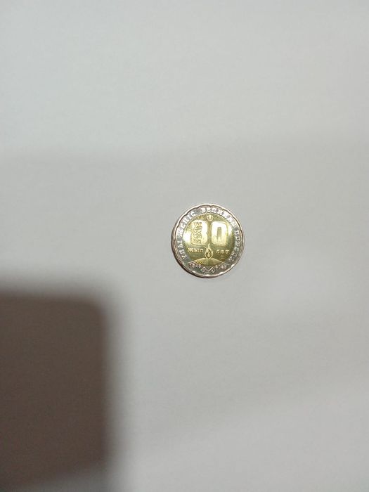 Юбилейная монета