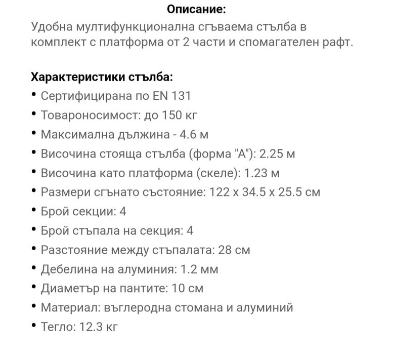 Алуминиева многофункционална стълба