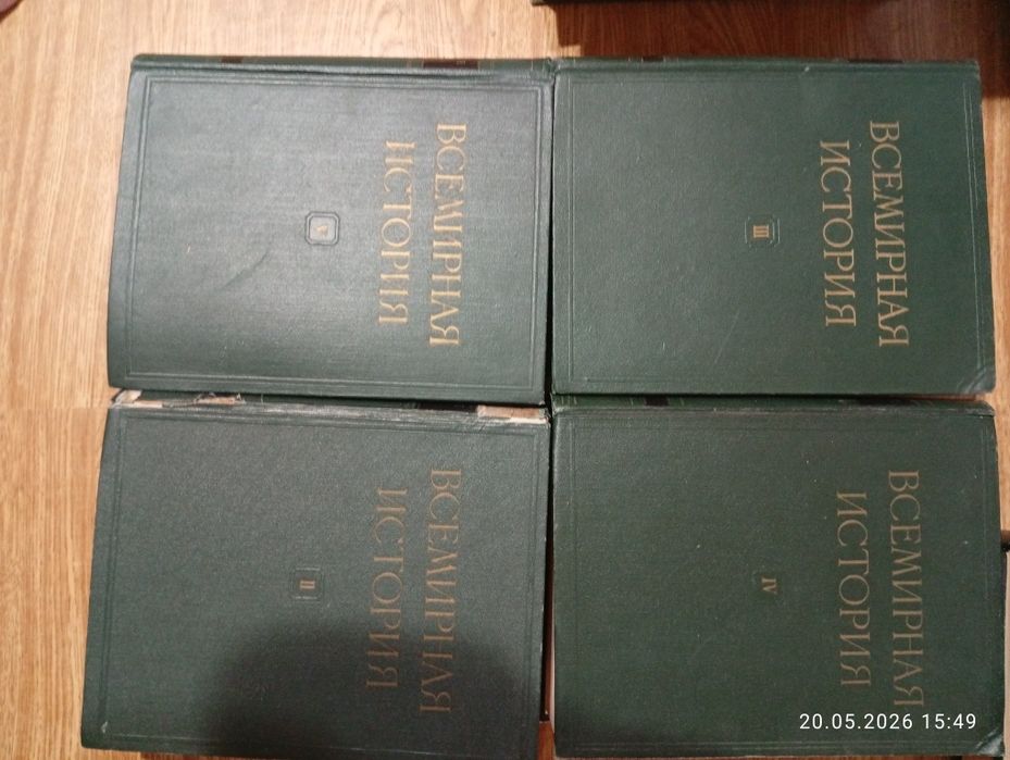 Всемирная история 4 Тома.
