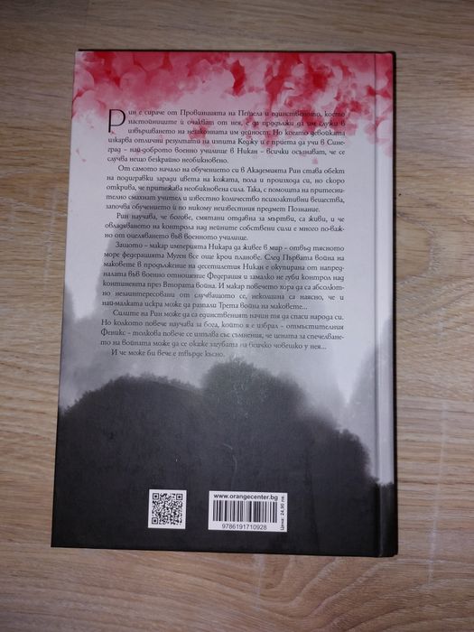 Р. Ф. Куанг Война на маковете, Републиката на дракона, Изгарящият бог