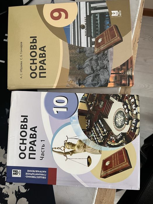 Продам книги Основы  права 9/10 класс