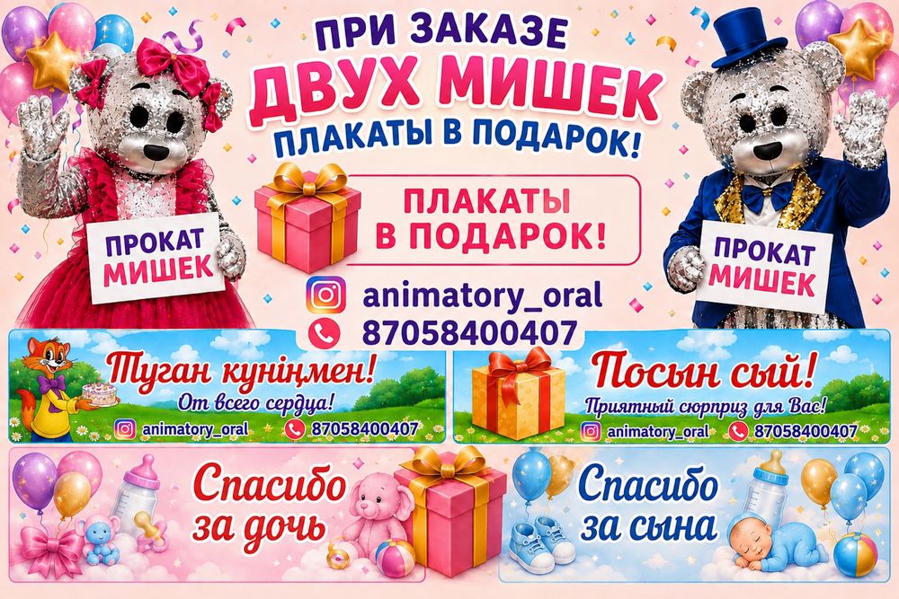 Прокат костюмов Мишка Тедди