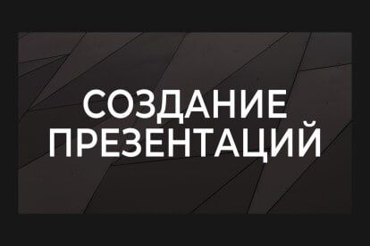 Презентация презентация презентация презентация презентация PowerPoint