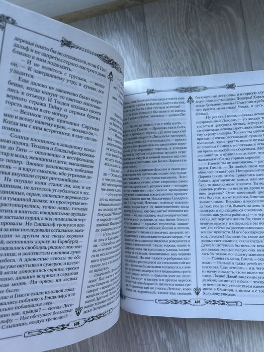Книга Властелин Колец