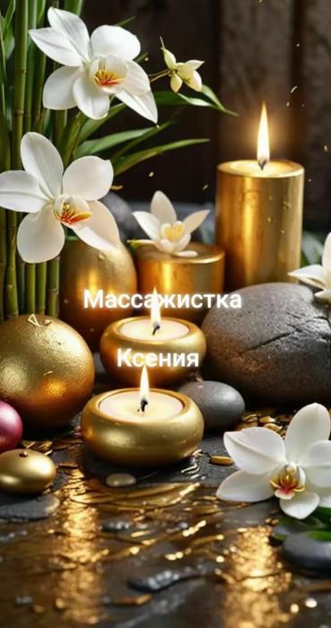 Массаж расслабляющий