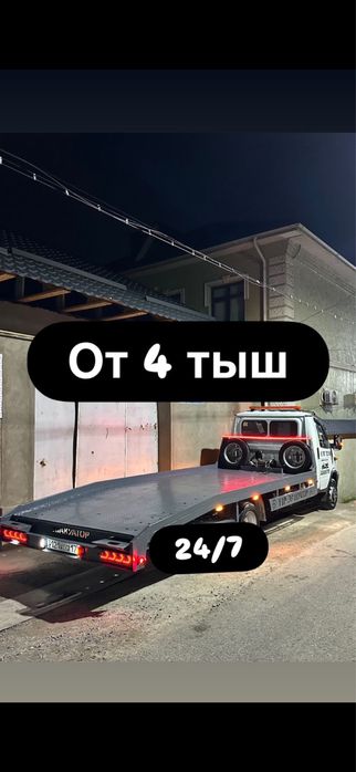 Услуги эвакуатор