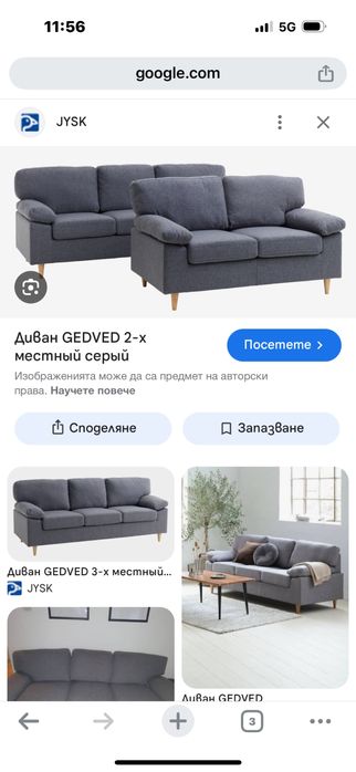 Дивани двойка и тройка Jysk