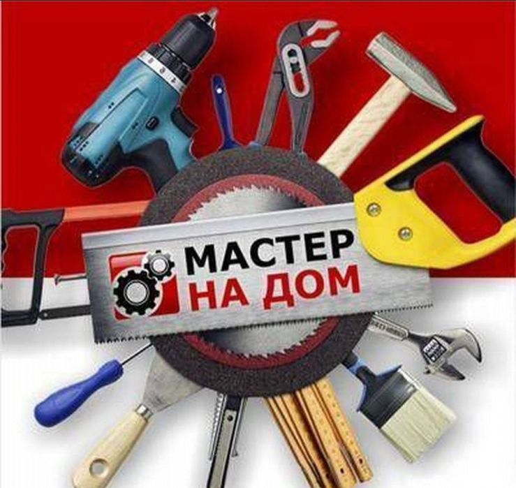 Услуги строителя. Мастер на час. Ремонт дома.