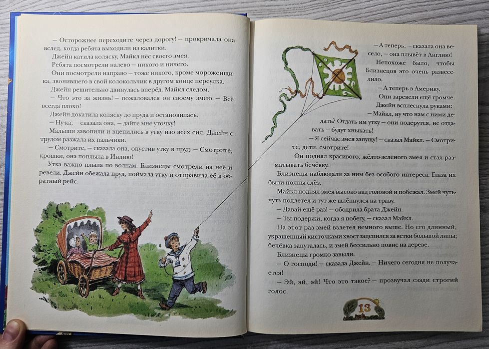 Книга Мэри Поппинс возвращается