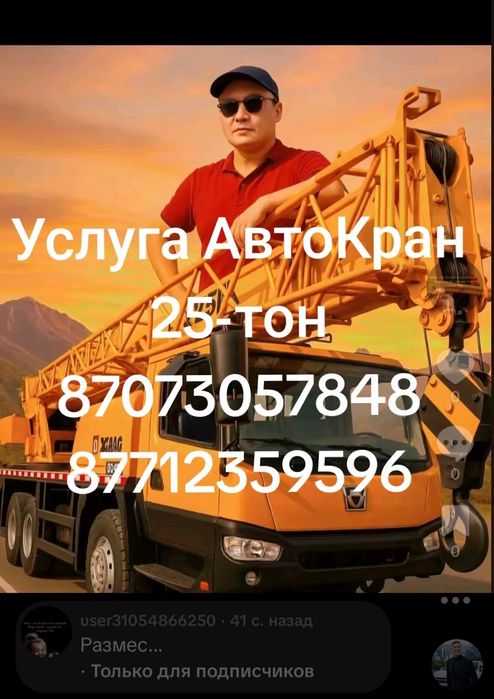 Услуга АвтоКран , 25-тон 40-мет вылеть