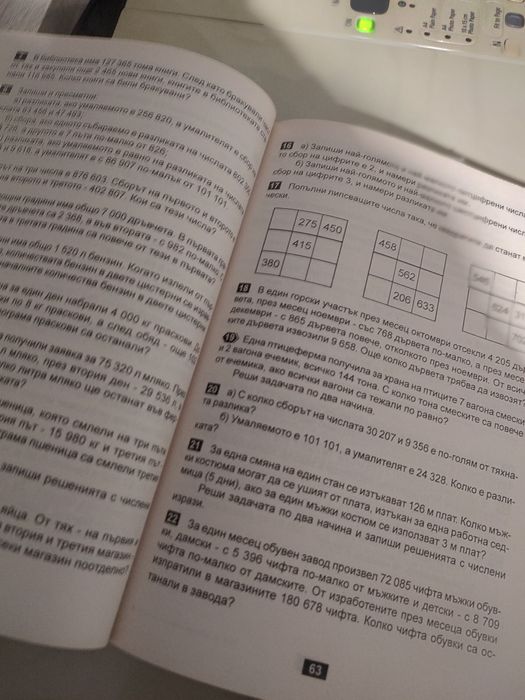Продавам учебни помагала по математика 4 - 12 клас