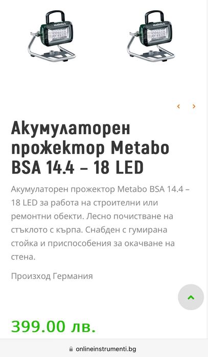 Metabo BSA 14.4-18 LED - Акумулаторен прожектор 2600Lm