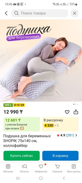 подушка для беременных