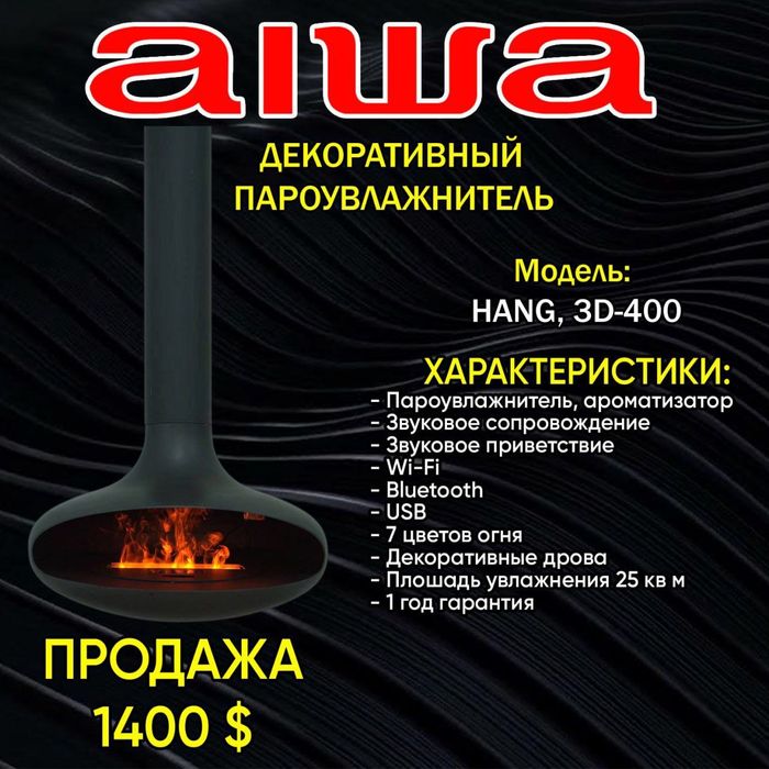 Продаётся декоративные пароувлажнители