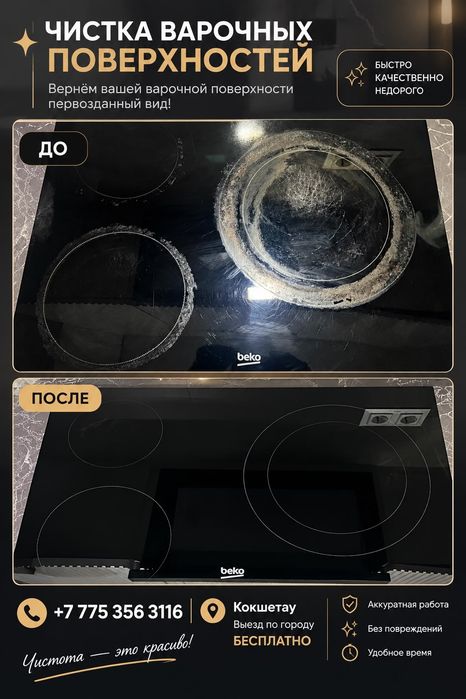 Чистка стеклокерамика плит