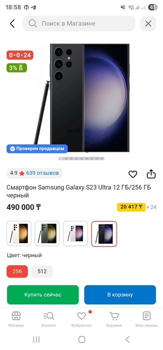 Самсунг с23 ультра