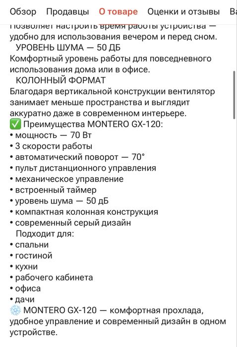 Ветелятор MONTERO GX-120