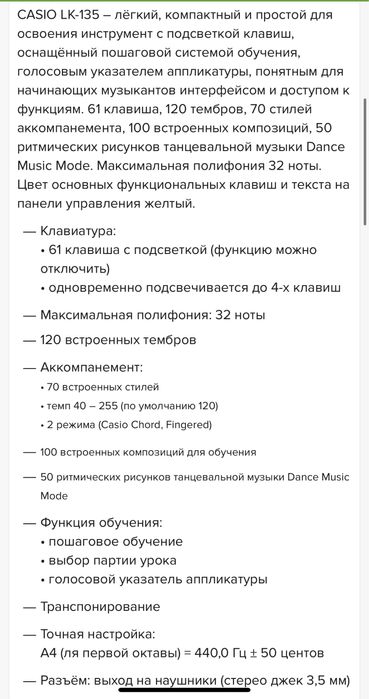 Синтезатор CASIO LK-135