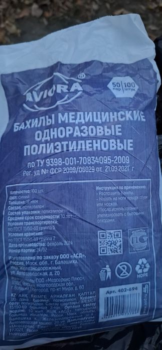 Бахилы одноразовые