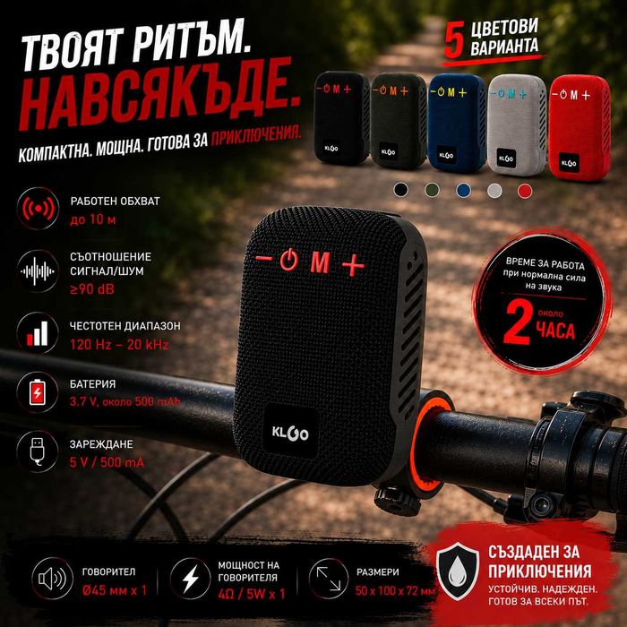 Bluetooth тонколонка за велосипед, тротинетка и скутер, Стойка за монтаж, 5 цвята