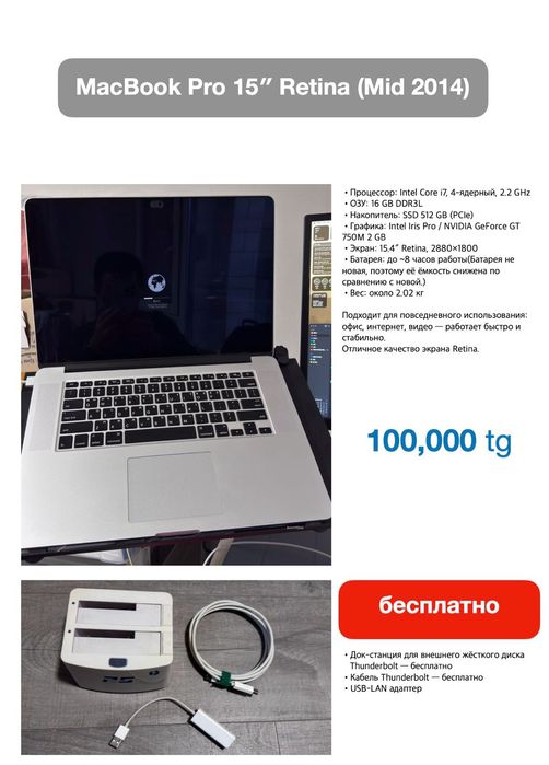 MacBook Pro 15" Retina (Mid 2014)