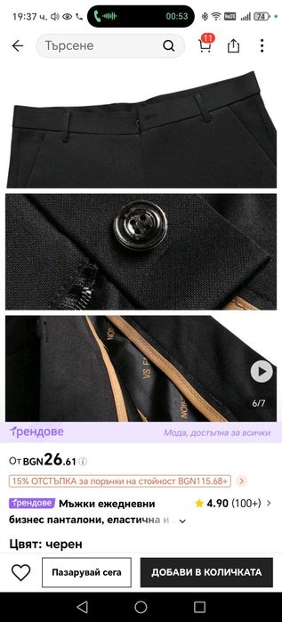 Мъжки официален  панталон