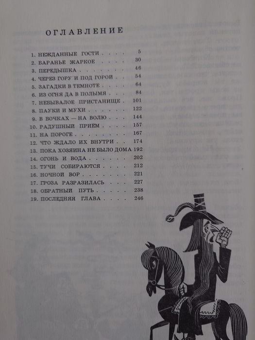 Книга "Хоббит, туда и обратно"