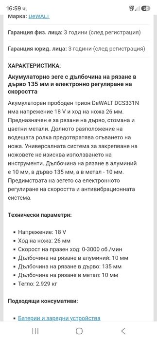 Dewalt DCS331 Акумулаторен прободен трион (Зеге)
