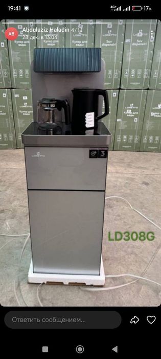 Лоретто куллер с чайником