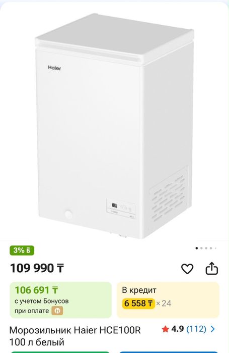 Морозильник Haier 100 л