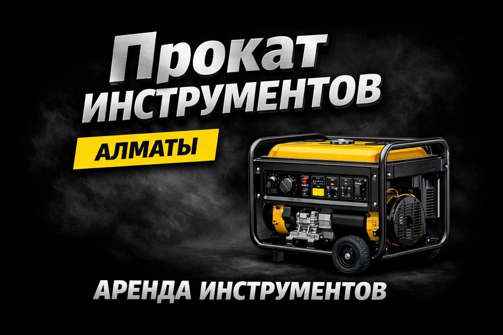 Аренда углорез шуруповерт вибратор