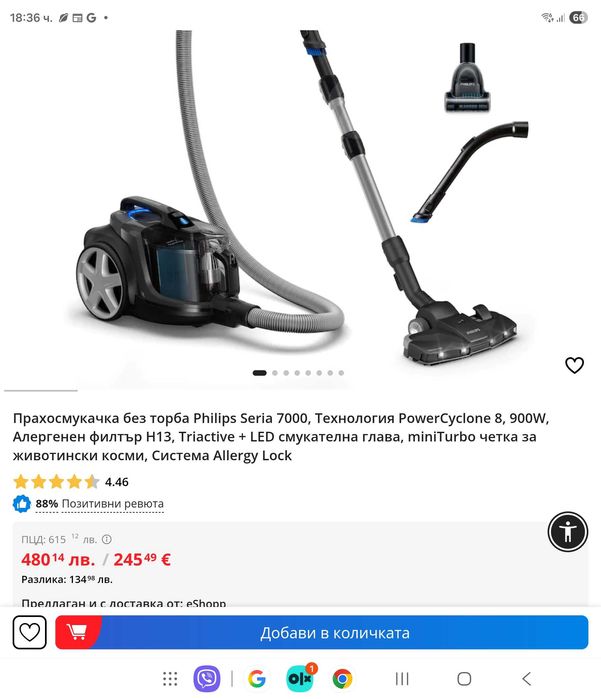 Прахосмукачка Phillips 7000 Series