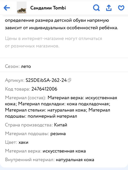 Сандали для мальчика