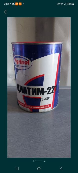 Смазка циатим 221