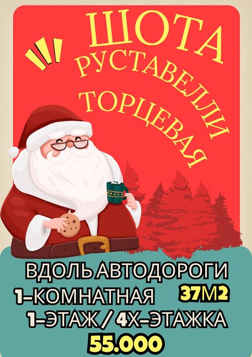 ШОТА РУСТАВЕЛЛИ улица(Цирковой колледж)! Дешёвая цена! Вдоль автодорог