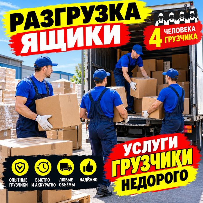 Услуги Грузчики от 3000