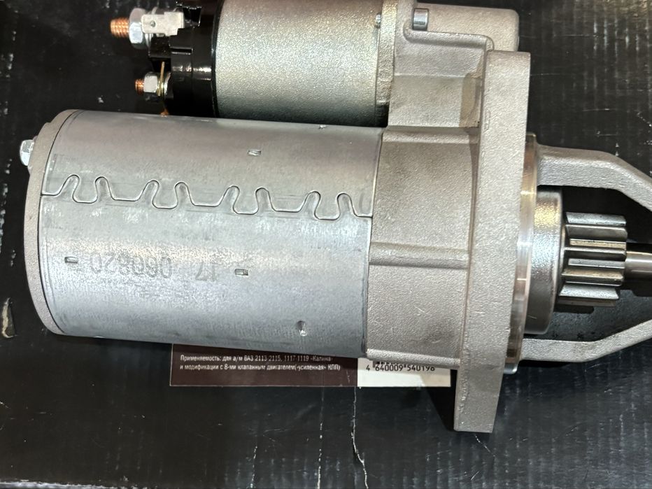 Автомобильный стартер