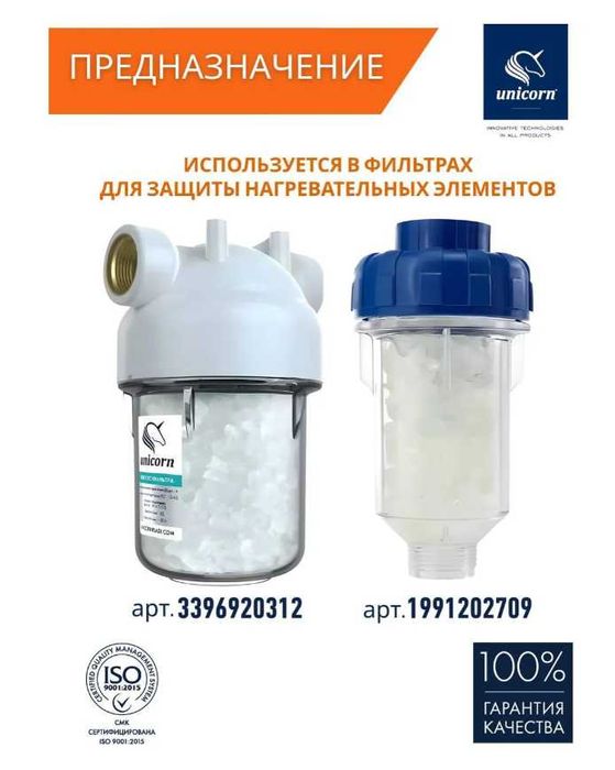 Полифосфатная соль Unicorn для фильтра, умягчения воды 0,5 кг