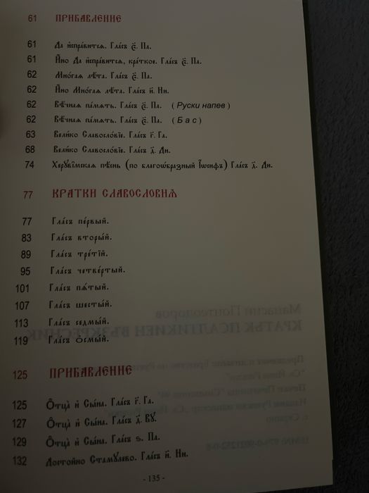 Кратък Воскресник – Манасий Поптеодоров